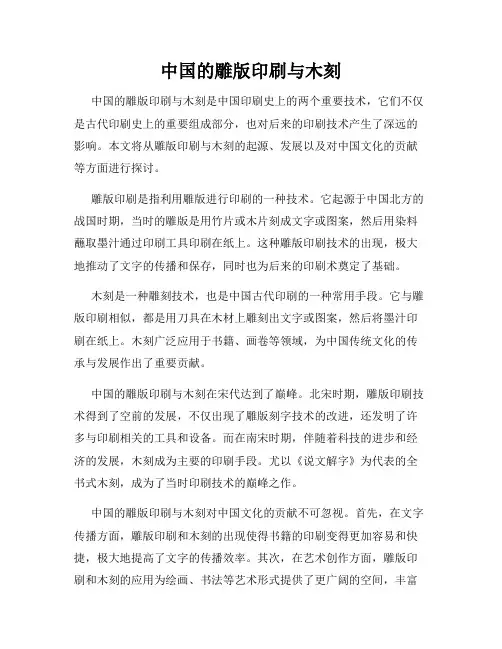 中国的雕版印刷与木刻