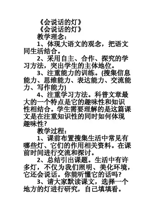 《会说话的灯》