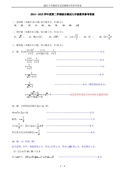 2015中考模拟考试试题数学科参考答案