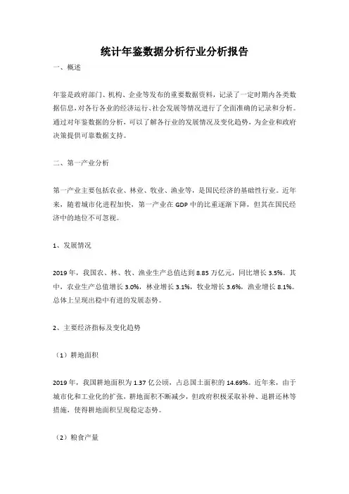 数据分析行业：统计年鉴数据分析行业分析报告 (79)