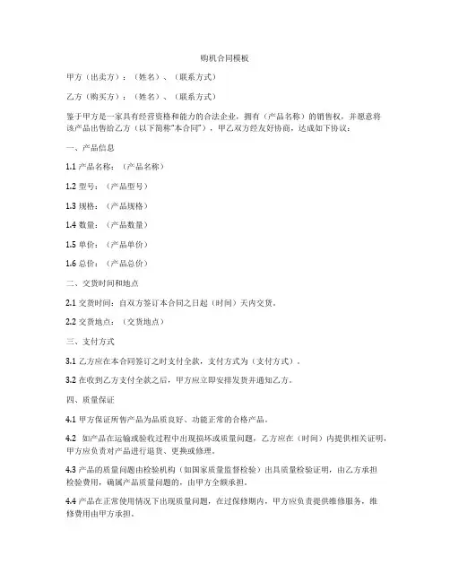 购机合同模板