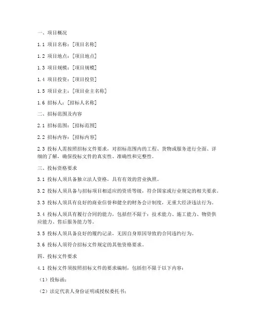 招标文件专用条款
