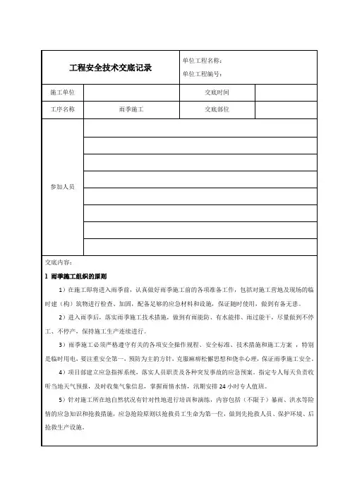 工程安全技术交底记录--雨季施工