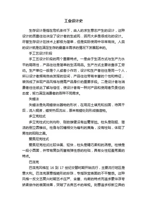工业设计史