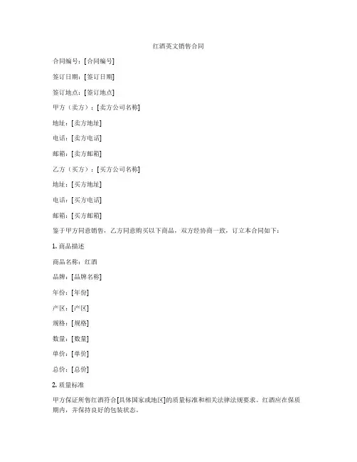 红酒英文销售合同