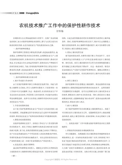 农机技术推广工作中的保护性耕作技术