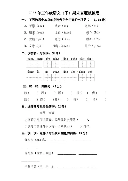 (精选)2023年三年级语文下册 期末真题模拟卷10【含答案】