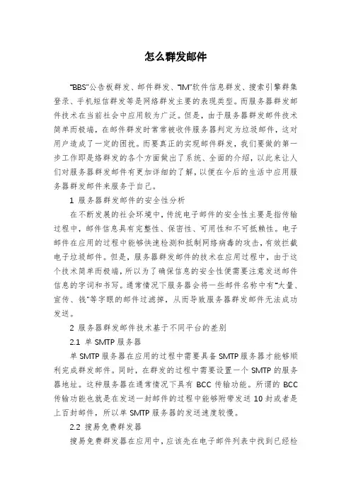 怎么群发邮件