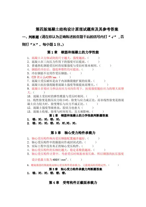 钢筋混凝土结构设计原理试题库及其参考答案(完美版)