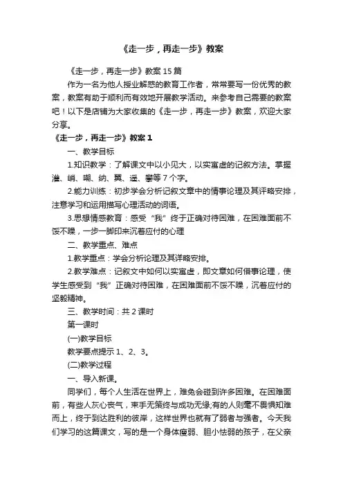 《走一步，再走一步》教案