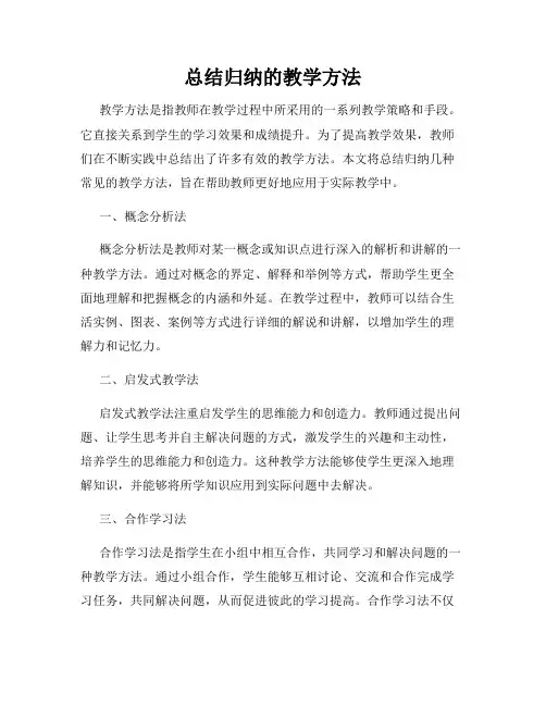 总结归纳的教学方法