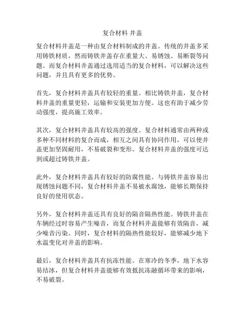 复合材料 井盖