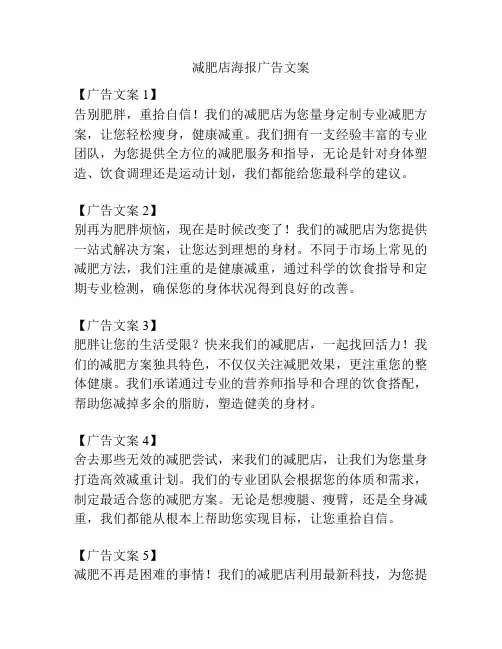 减肥店海报广告文案