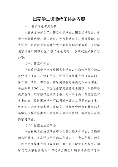 20120818国家学生资助政策体系内容