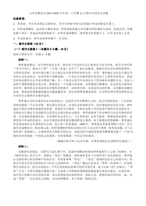 山东省潍坊市2024-2025学年高一上学期11月期中考试语文试题(含答案)