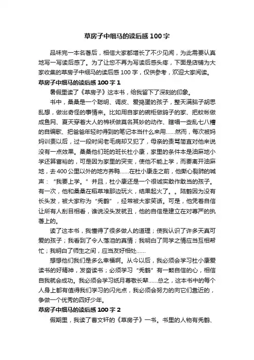 草房子中细马的读后感100字