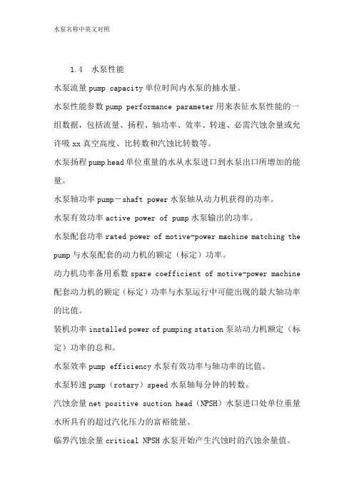 水泵名称中英文对照