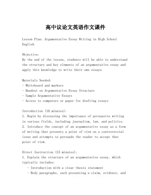 高中议论文英语作文课件