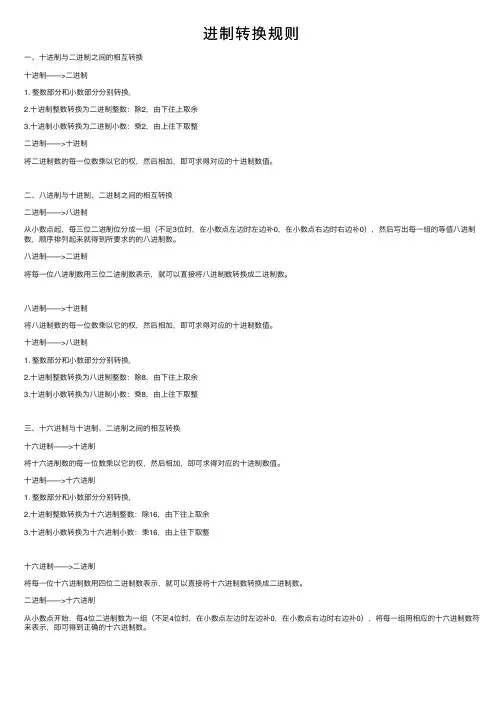 进制转换规则