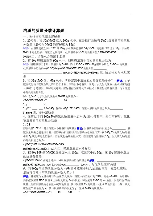 溶质的质量分数计算题