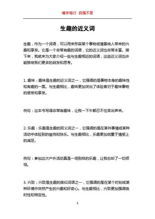 生趣的近义词