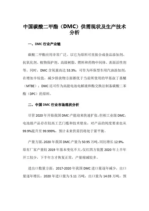 中国碳酸二甲酯(DMC)供需现状及生产技术分析