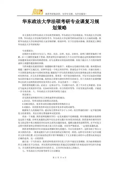华东政法大学法硕考研专业课复习规划策略