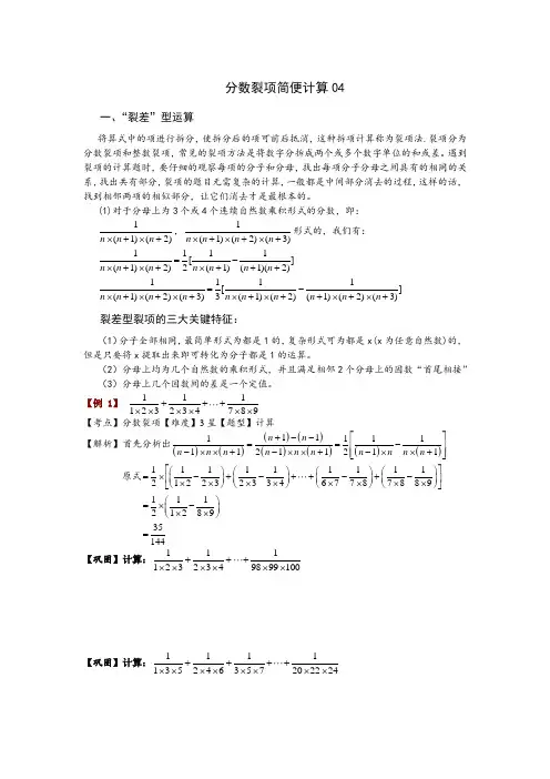 分数裂项简便计算04