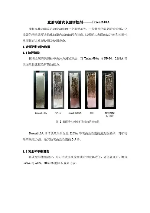 金属除灰表面活性剂-FAS-4