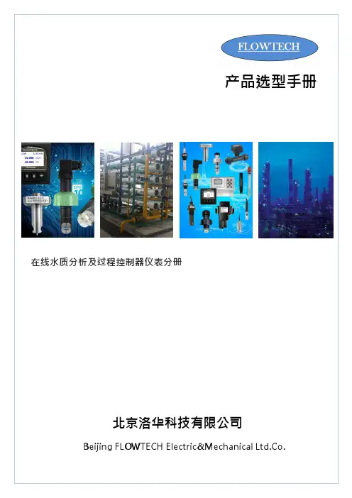 洛华科技流量传感器KF11系列选型手册说明书