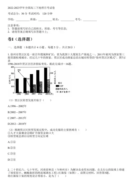 2022-2023学年全国高中高三下地理人教版月考试卷(含解析)