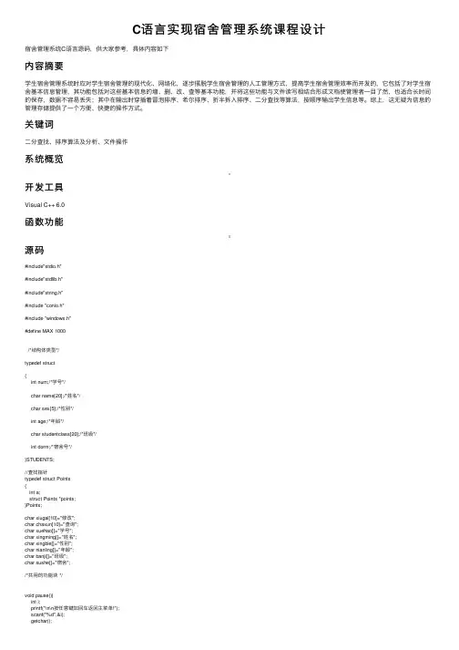 C语言实现宿舍管理系统课程设计