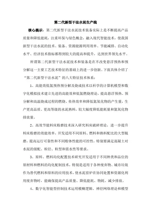 第二代新型干法水泥线简述