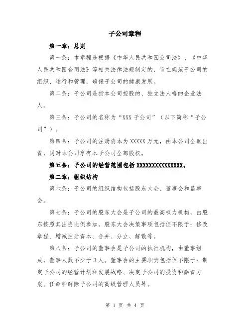 子公司章程