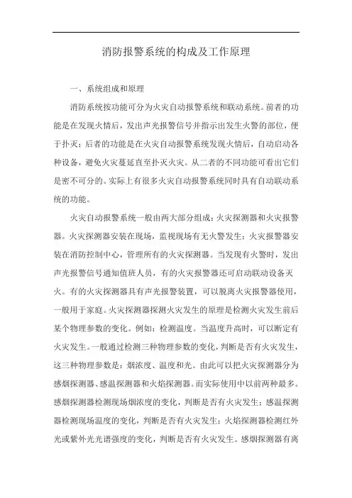 消防报警系统的构成及工作原理
