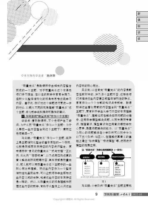 如何理解和把握“数量关系”主题的