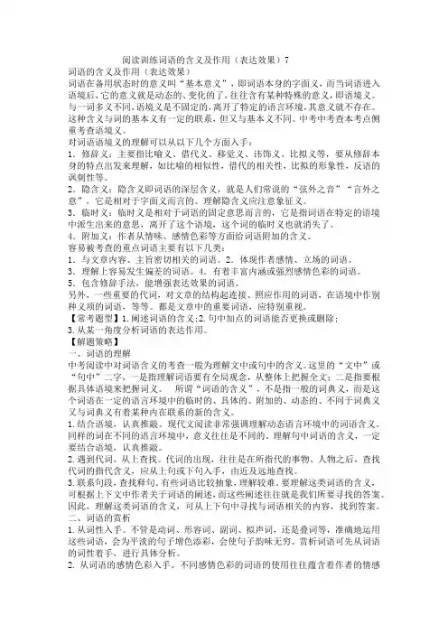 阅读训练词语的含义及作用