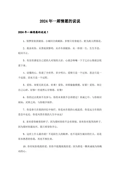 2024年一厢情愿的说说