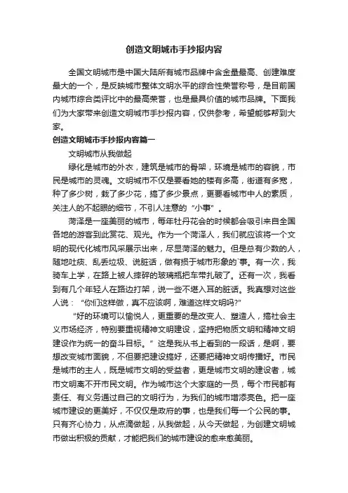 创造文明城市手抄报内容