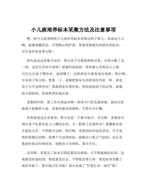 小儿痰培养标本采集方法及注意事项
