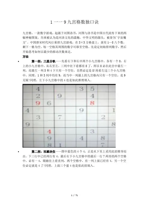 九宫格数独口诀