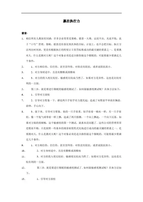 执行力培训--《赢在执行力》