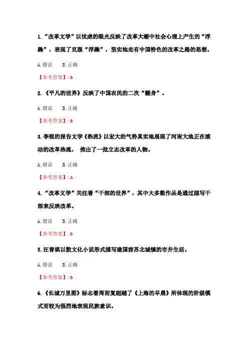 北语20春《中国当代文学史》作业2.doc