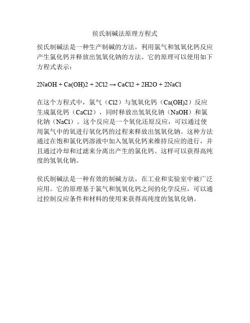 侯氏制碱法原理方程式