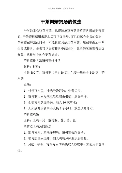 干茶树菇煲汤的做法