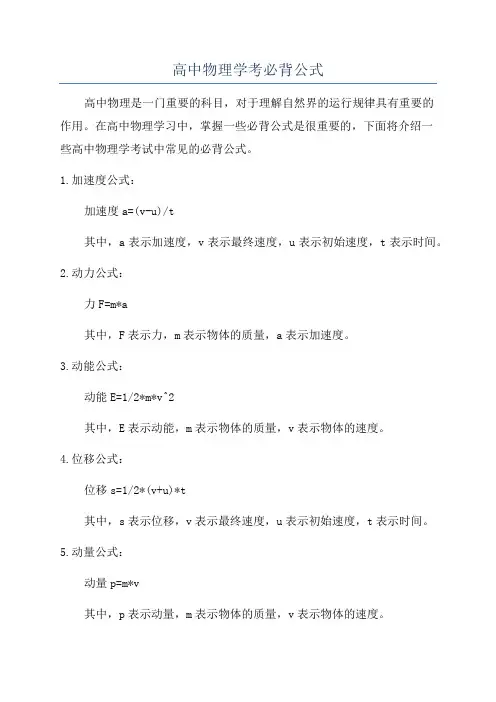 高中物理学考必背公式