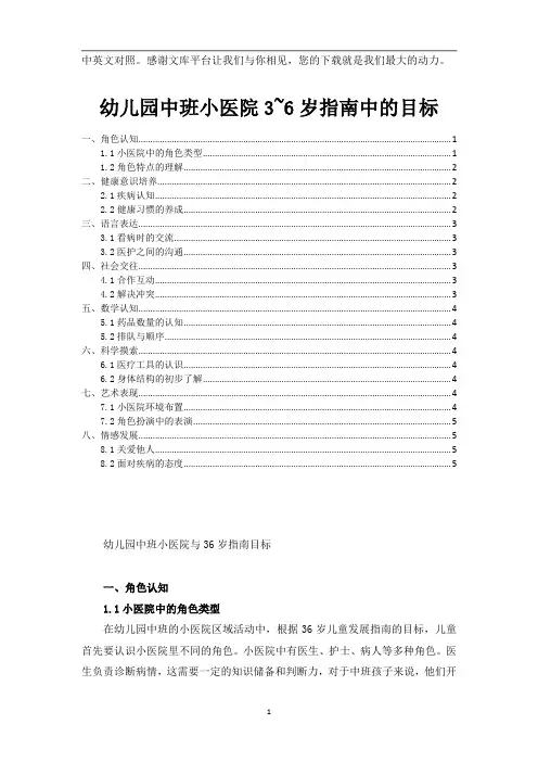 幼儿园中班小医院3~6岁指南中的目标