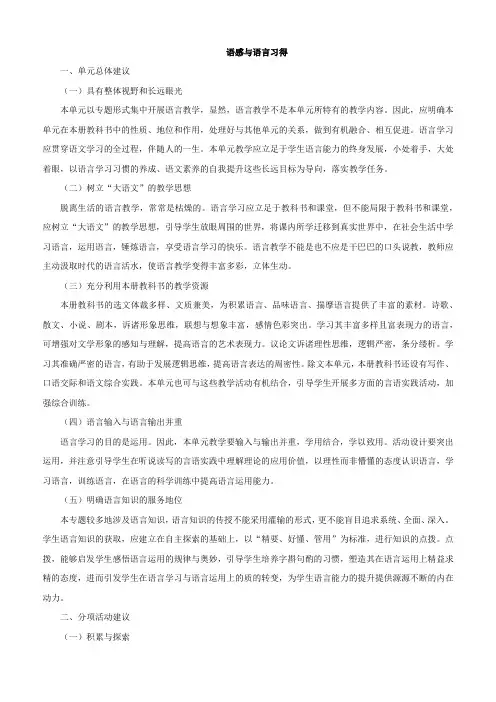 中职语文(高教版2023基础模块上册)《语感与语言习得》教案