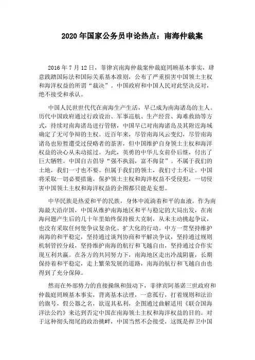 2020年国家公务员申论热点：南海仲裁案