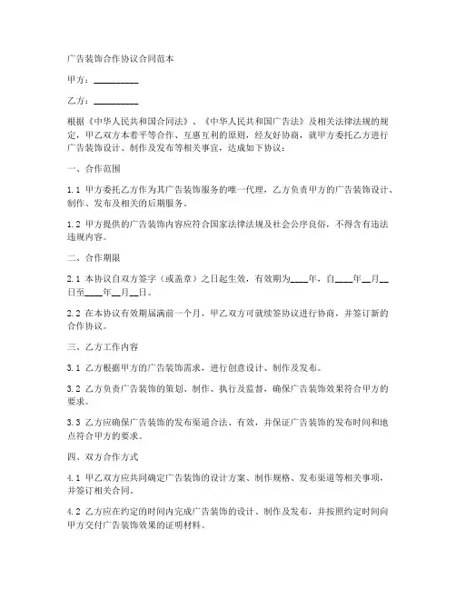广告装饰合作协议合同范本